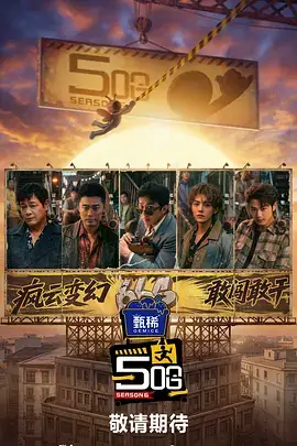 周末大玩家 综艺在线观看